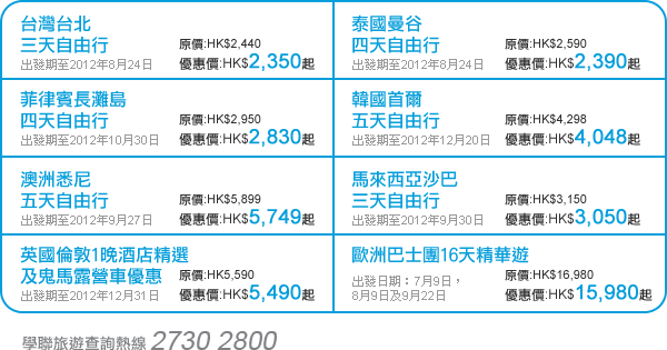 台灣台北三天自由行
學聯旅遊查詢熱線:2730 2800