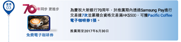 70週年優惠免費電子咖啡券