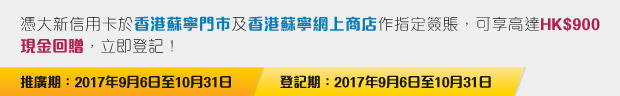 智型夏日賞,全城齊齊享!