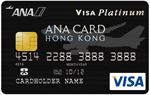ANA Card HK Visa Platinum