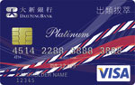 Dah Sing Distinction Platinum Card 