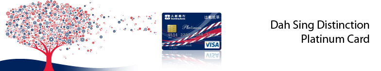 Dah Sing Distinction Platinum Card 