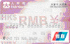 Dah Sing RMB Card