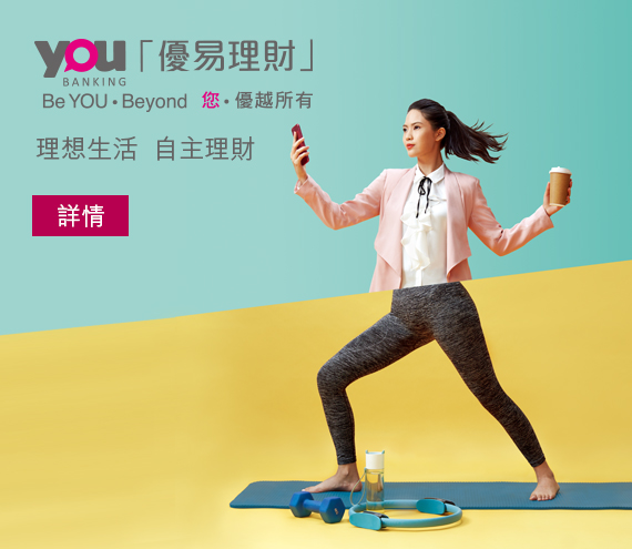 優易理財	迎新獎賞高達HK$9,350或177,000 Avios飛行積分