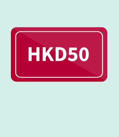 即賞50港元禮券