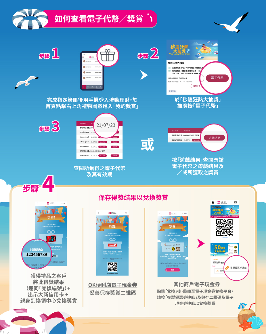 查詢電子代幣／獎賞