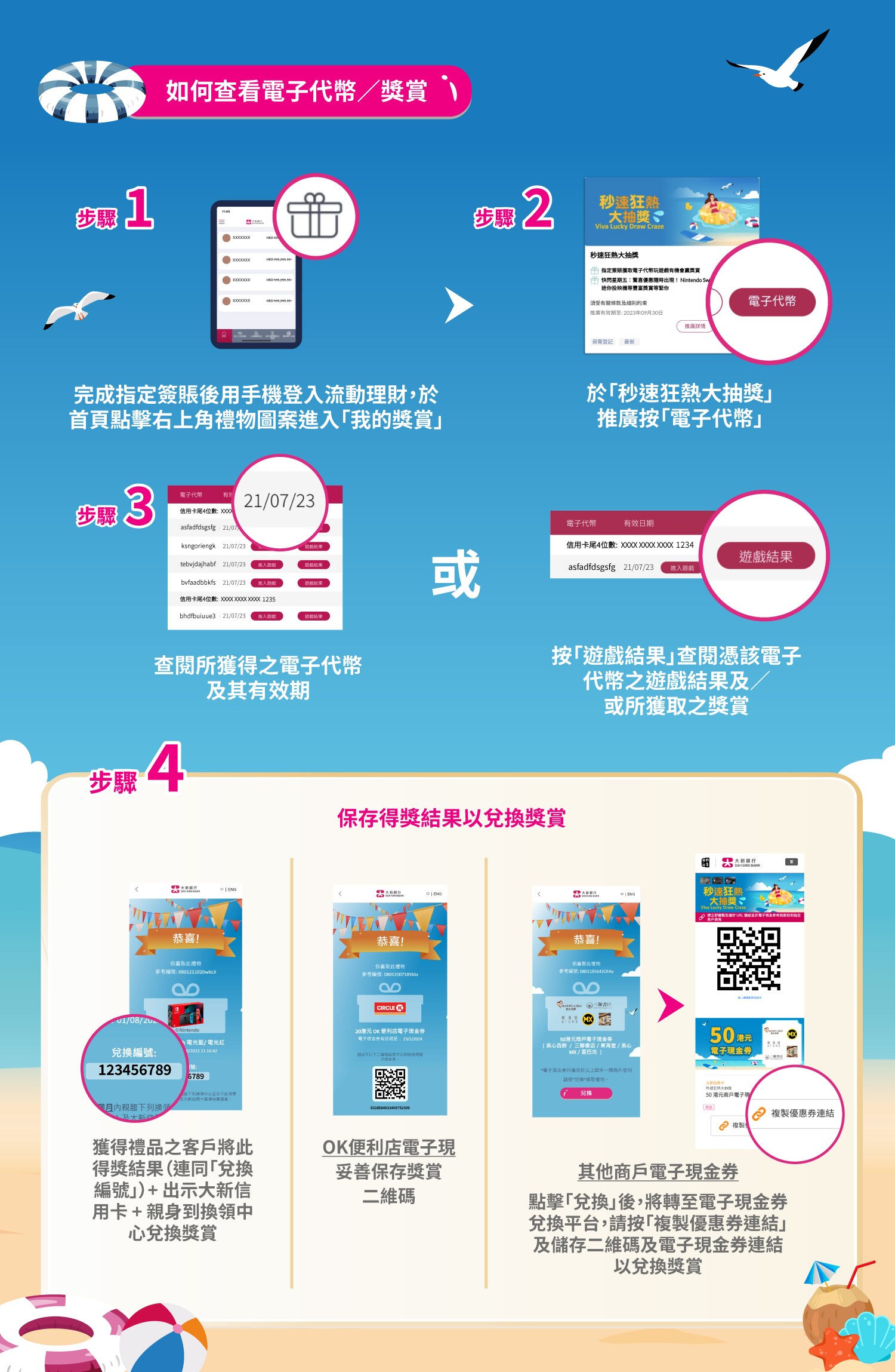 查詢電子代幣／獎賞