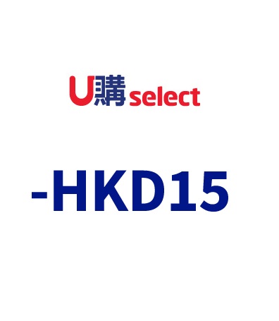 15港元即時折扣