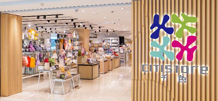千色 Citistore 購物禮遇
