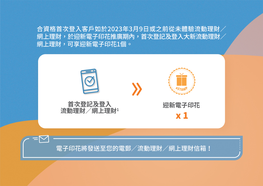 迎新電子印花