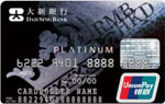 China UnionPay (CUP) Dual Currency Credit Card 