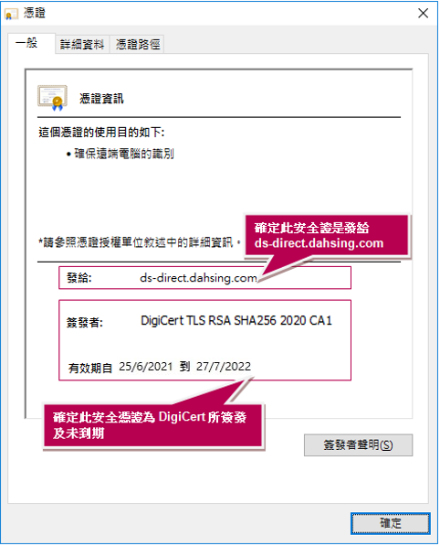 328營商網上理財 Internet Explorer 安全憑證的螢幕顯示範本