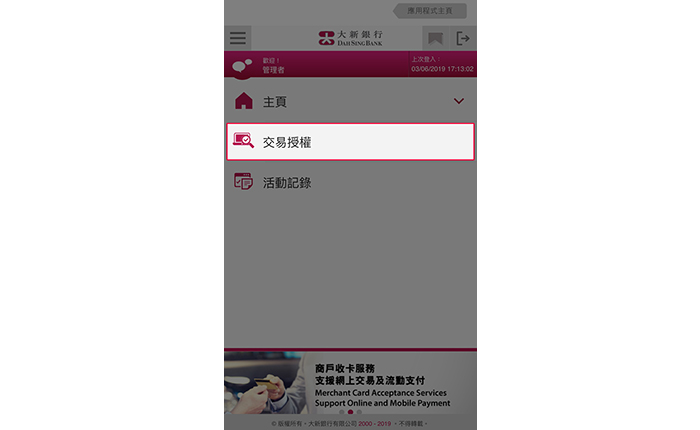 登入328營商流動理財,然後點擊「交易授權」。