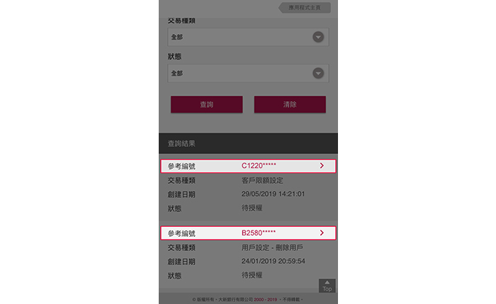 所有等待授權的管理指示將顯示在「交易授權」,您可按參考編號、交易種類、創建日期或狀態搜索。查詢結果顯示後,您可按「參考編號」查閱個別指示以完成授權。