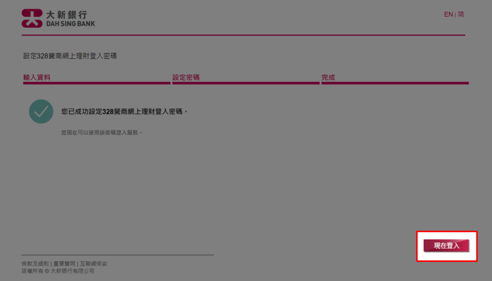 設定登入密碼