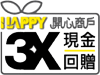 "Happy Merchant" to earn extra rebate