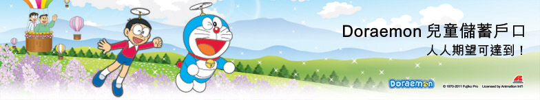 Doraemon 兒童儲蓄戶口