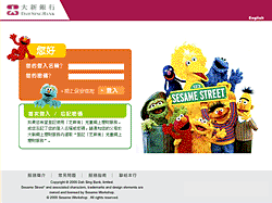 「芝麻街」兒童e-banking網上理財服務