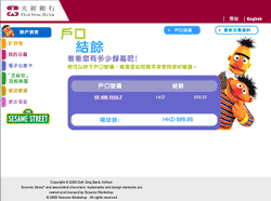 「芝麻街」兒童e-banking網上理財服務