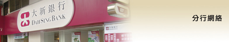 分行網絡