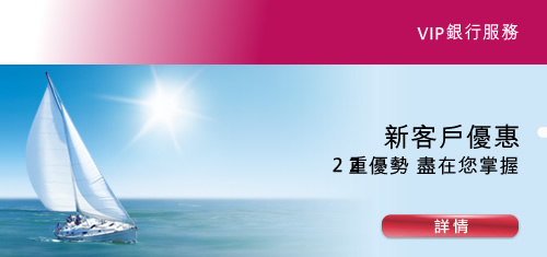 新客戶優惠