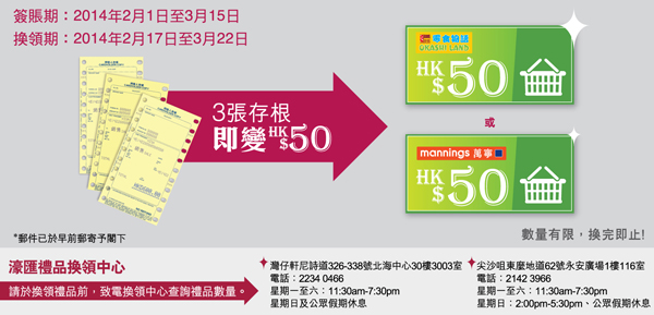 話變就變，存根變出現金券