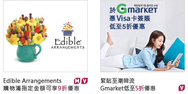Edible Arrangements 
購物滿指定金額可享9折優惠
   緊貼至潮韓流
Gmarket低至5折優惠