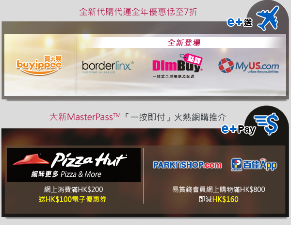 e+送/e+Pay