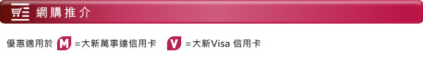 網購推介