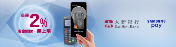 Samsung Pay 高達2%現金回贈.無上限