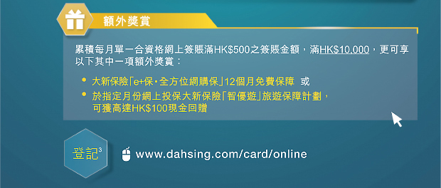 額外獎賞