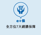 e+保