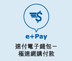 e+Pay