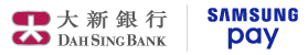 大新銀行 x Samsung Pay