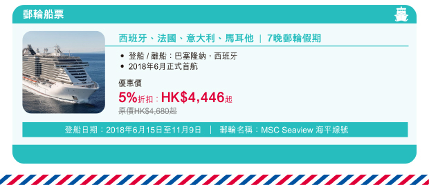 郵輪船票