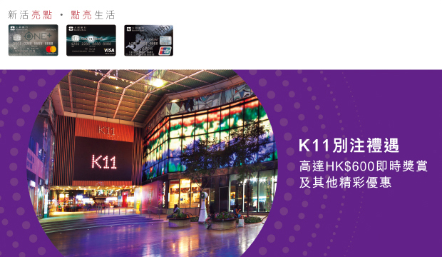 大新信用卡 K11別注禮遇
