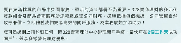 開立公司戶口可享 高達1.0%港元活期存款年利率