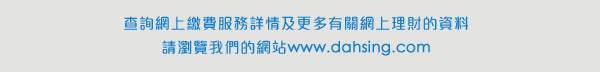 查詢網上繳費服務詳情及更多有關網上理財的資料