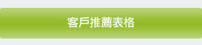 樓宇按揭推薦計劃