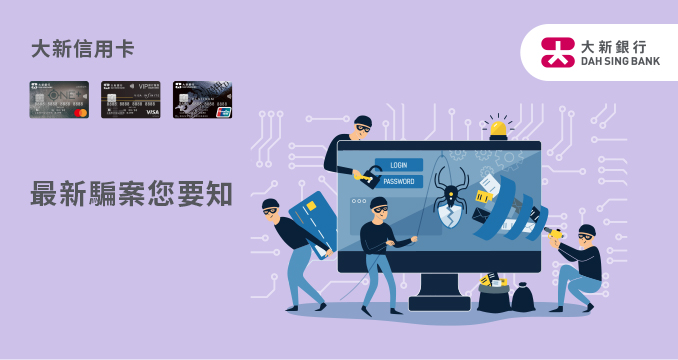 最新騙案您要知