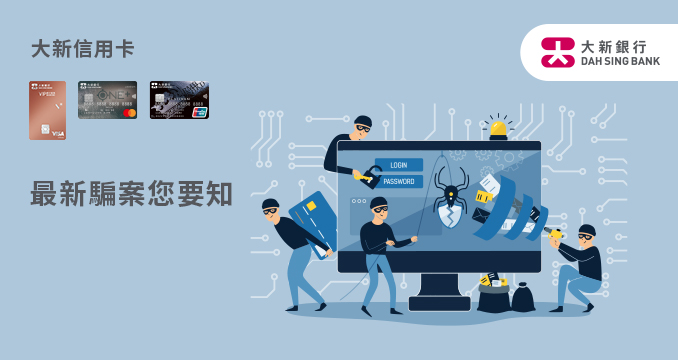 最新騙案您要知