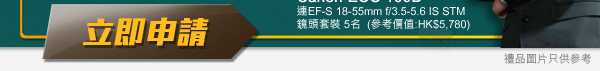 成功網上申請，可參加大抽獎，有機會贏取Canon EOS 100D!