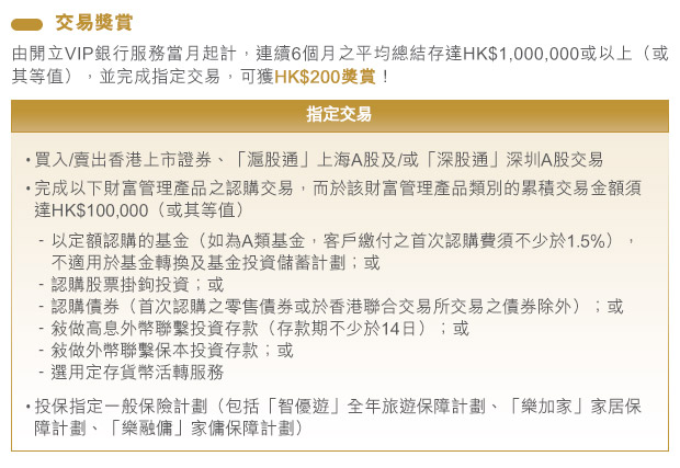 交易獎賞