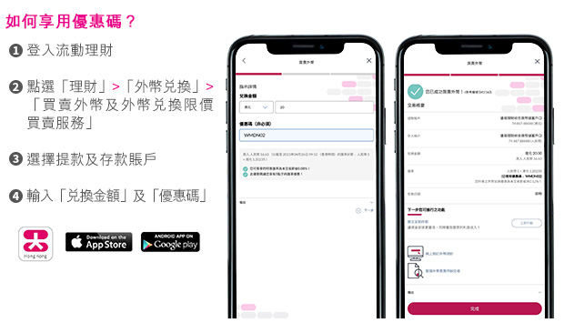 如何享用優惠碼?