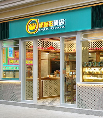 傳統食品　摩登演繹　升級轉型　創造商機