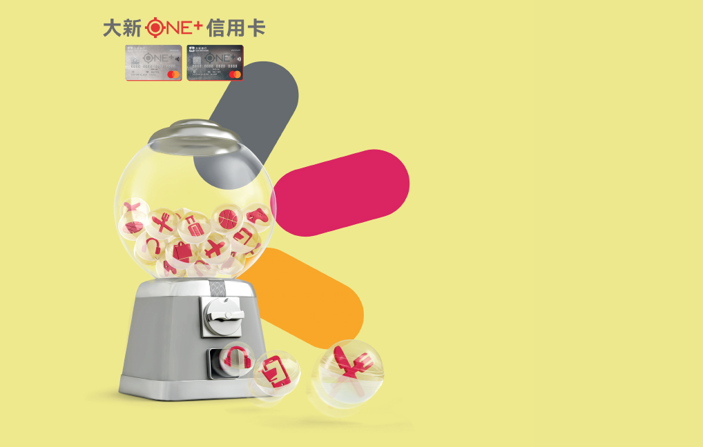 大新 ONE+ 信用卡