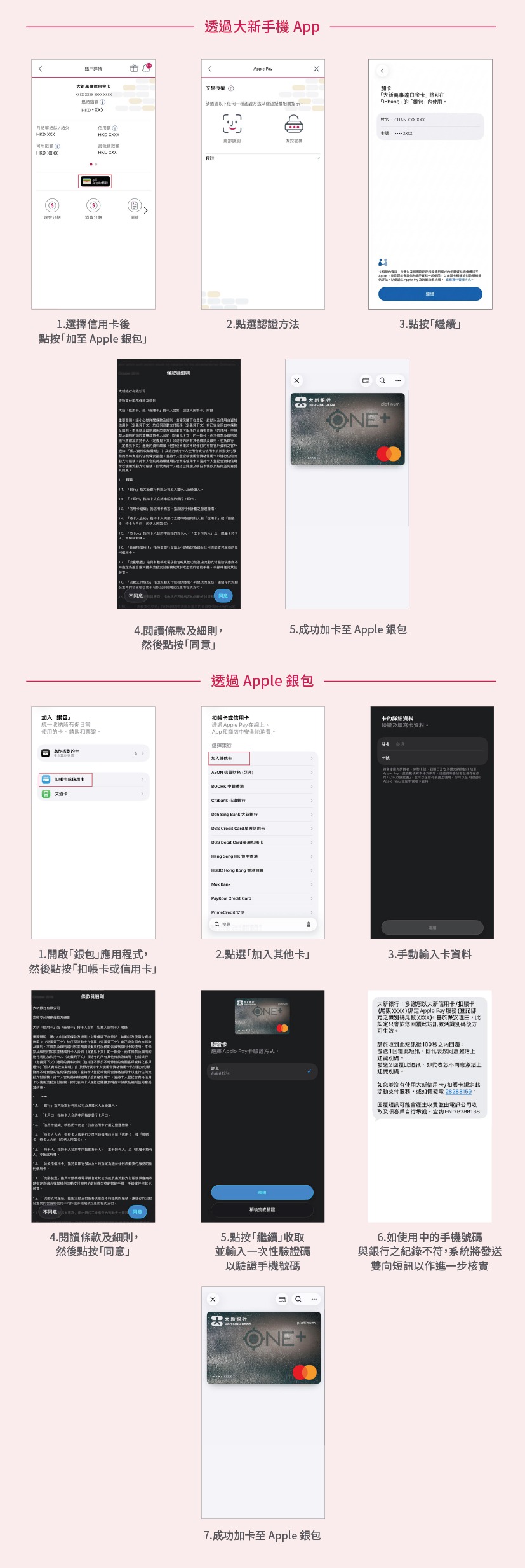Apple Pay 加卡步驟
