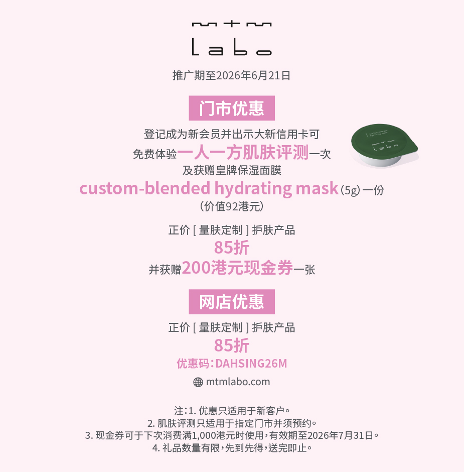 mtm labo 优惠