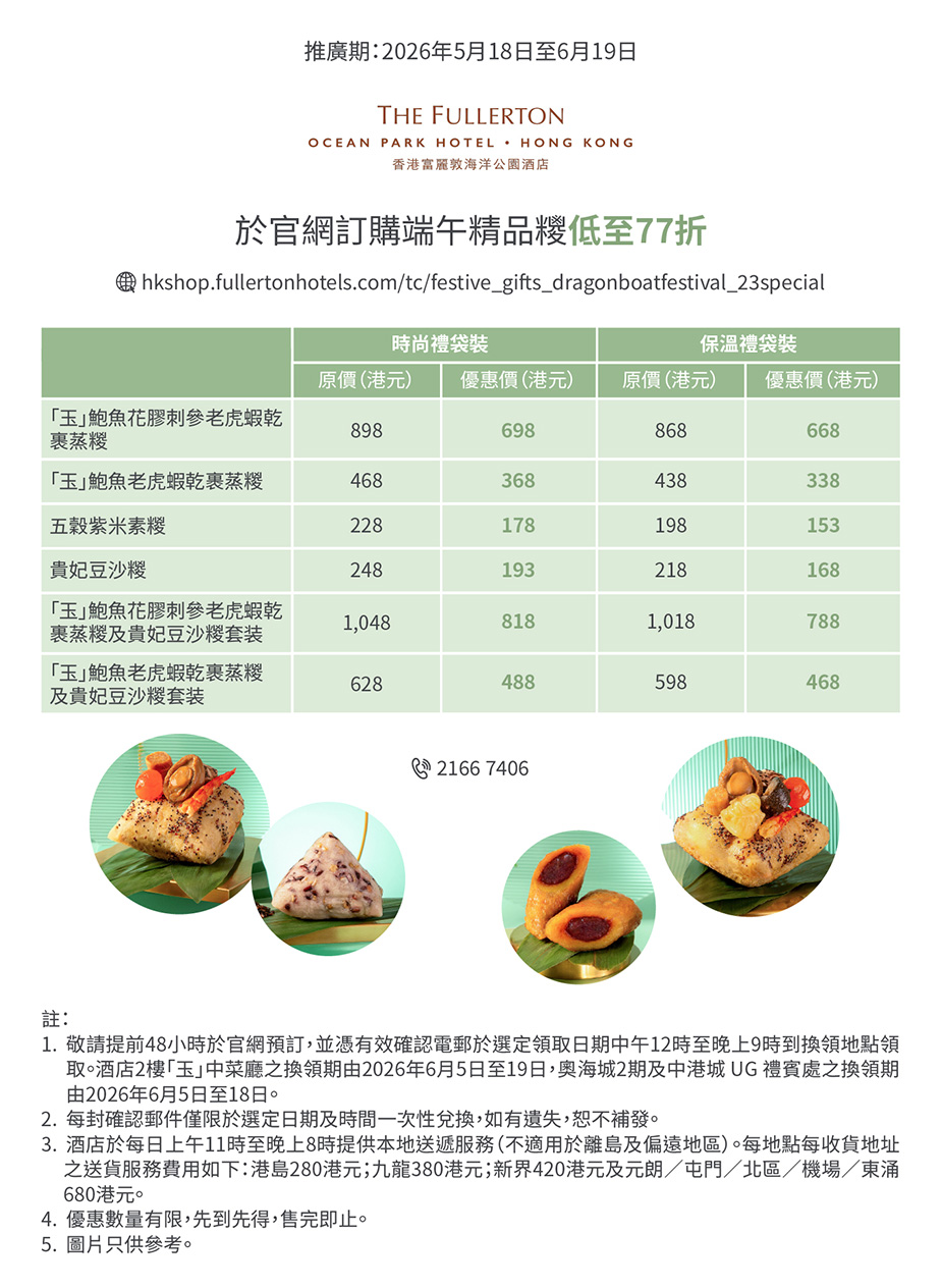 香港富麗敦海洋公園酒店優惠