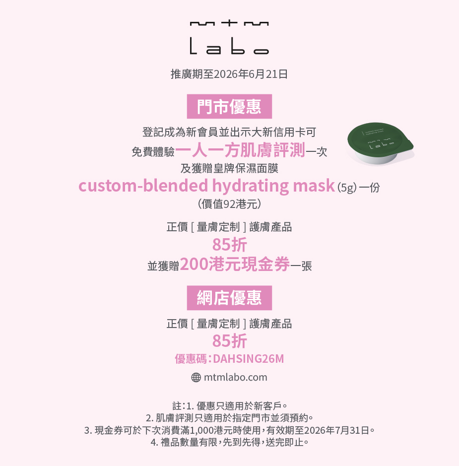 mtm labo 優惠